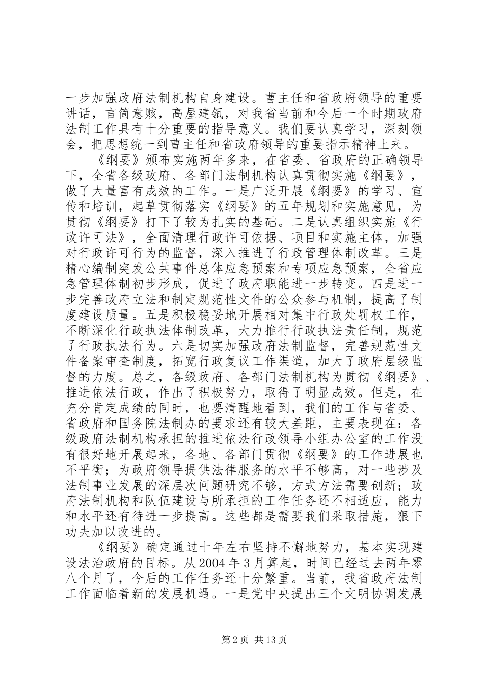 在全省法制办主任法规处处长会议上的讲话发言_第2页