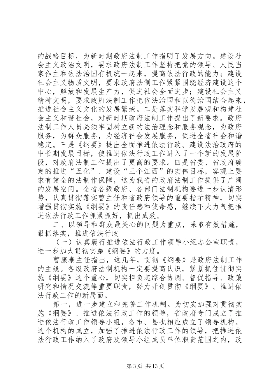 在全省法制办主任法规处处长会议上的讲话发言_第3页