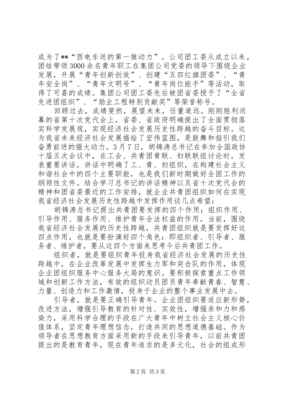 共青团周年讲话发言_第2页