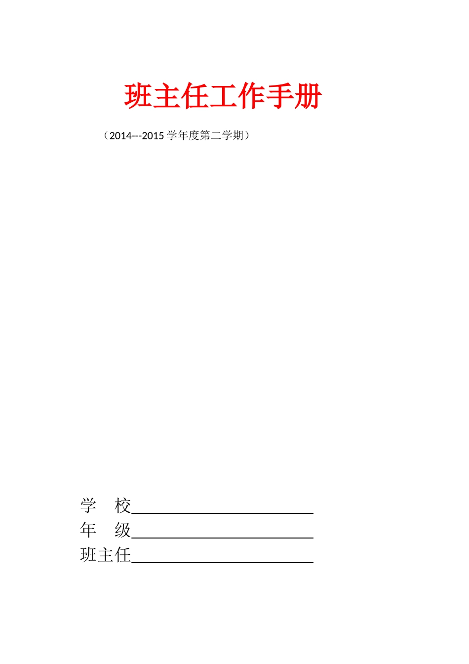 班主任工作手册_第1页