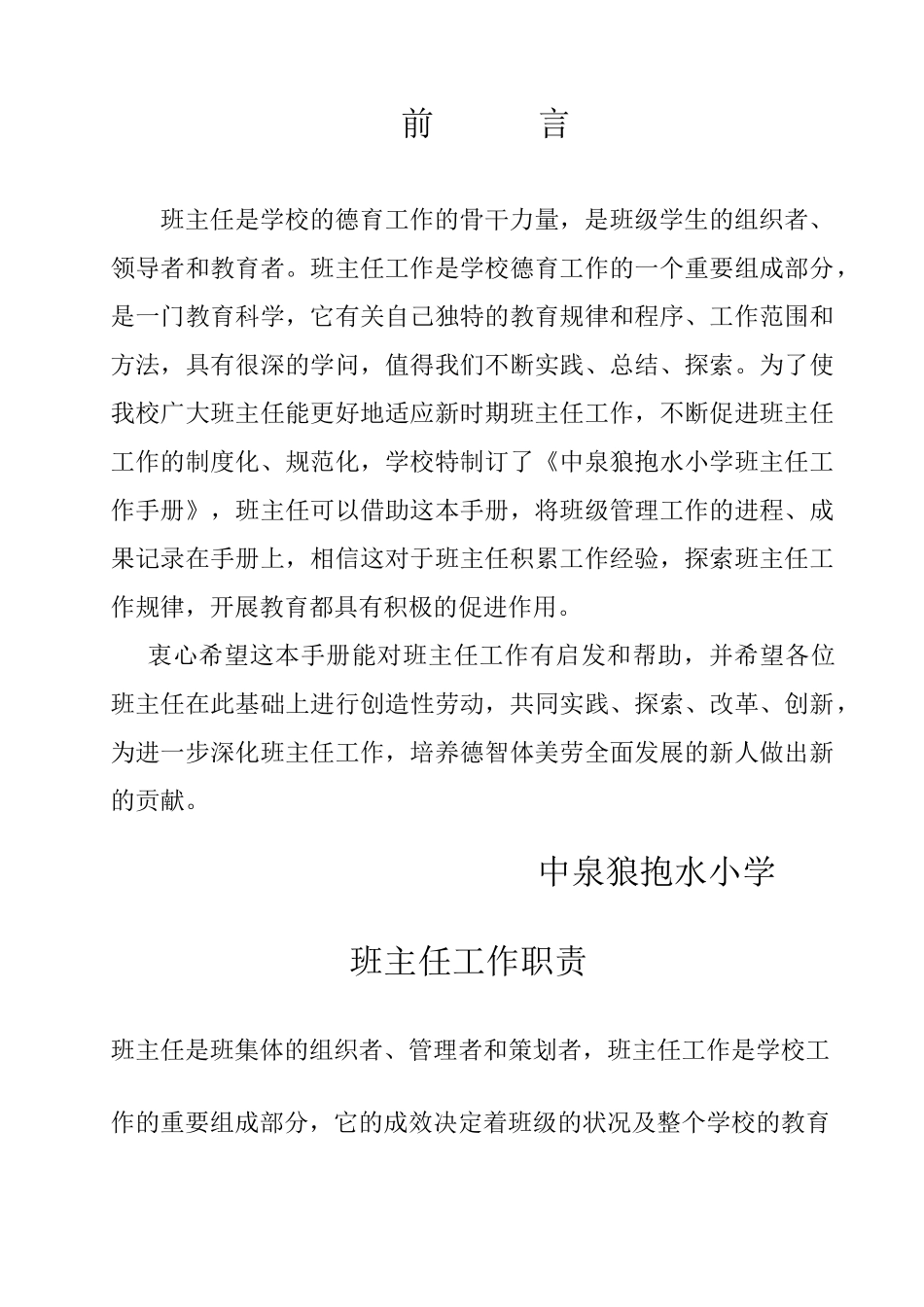 班主任工作手册_第2页