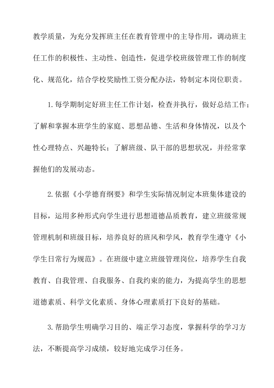 班主任工作手册_第3页