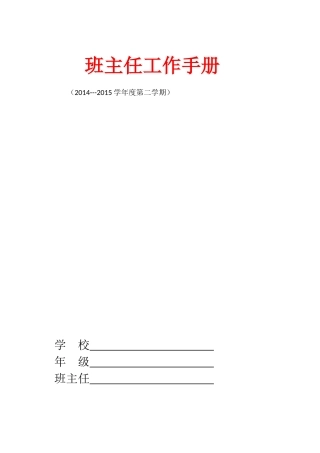 班主任工作手册