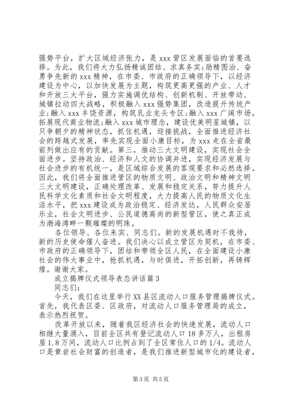 成立揭牌仪式领导表态讲话发言_第3页