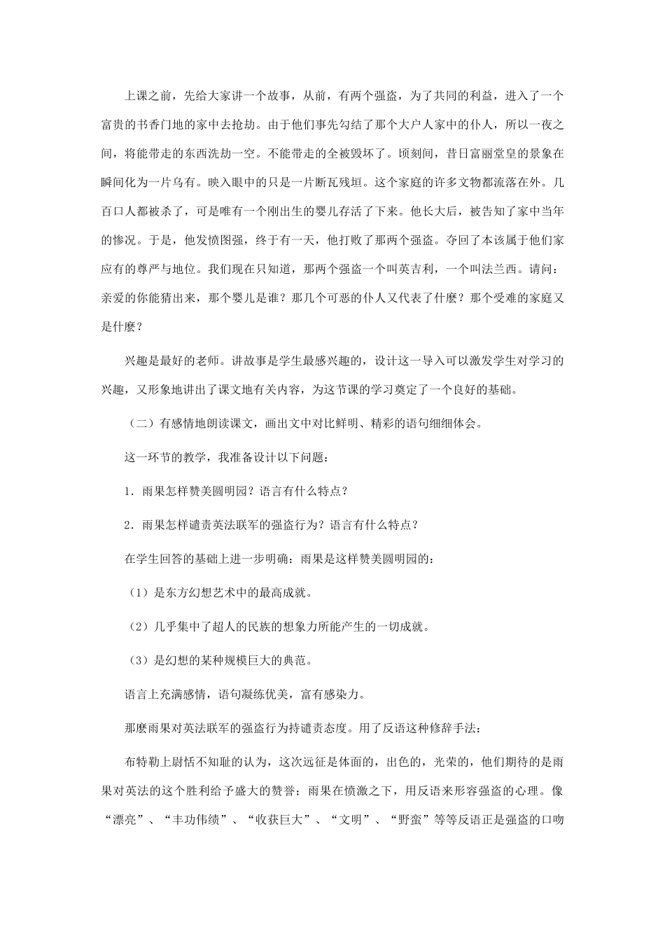 河北省西八里中学八年级语文上册 《就英法联军远征中国致巴特勒上尉的信》说课稿 人教新课标版_第3页
