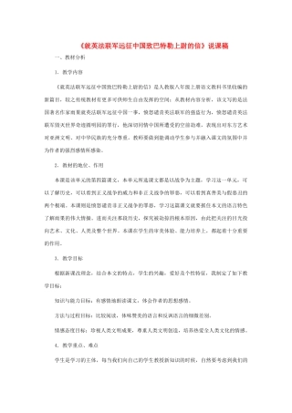河北省西八里中学八年级语文上册 《就英法联军远征中国致巴特勒上尉的信》说课稿 人教新课标版