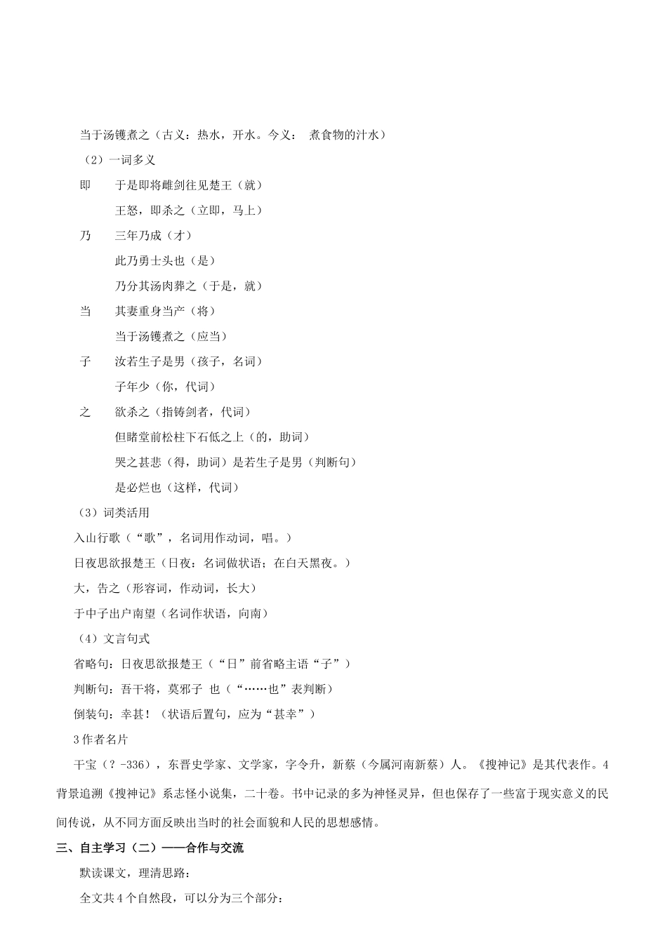 （名校讲坛）八年级语文上册 第七单元 28《干将莫邪》教案 （新版）语文版-（新版）语文版初中八年级上册语文教案_第2页