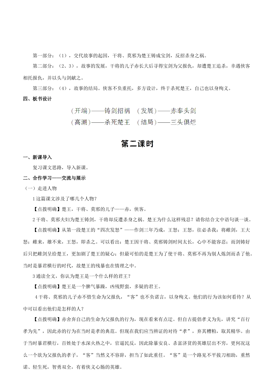 （名校讲坛）八年级语文上册 第七单元 28《干将莫邪》教案 （新版）语文版-（新版）语文版初中八年级上册语文教案_第3页