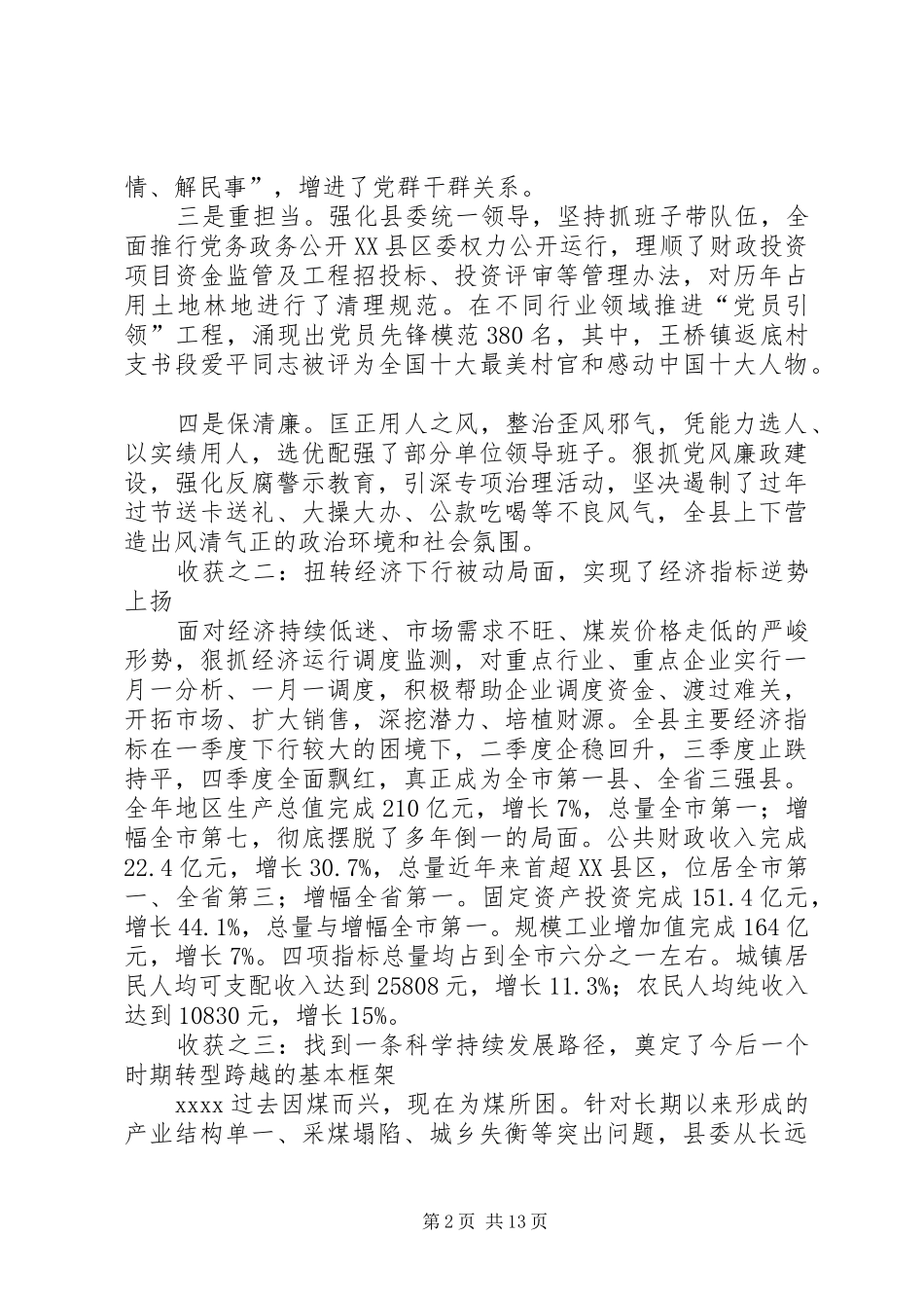 在县委十二届四次全体会议上的讲话发言_第2页