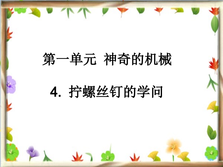 拧螺丝钉的学问_第3页