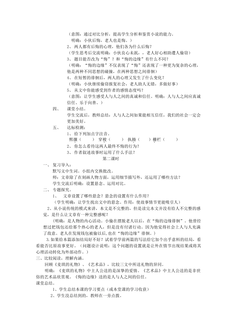 山东省枣庄市薛城区周营镇中心中学九年级语文上册《悔的边缘》教案 北师大版_第2页