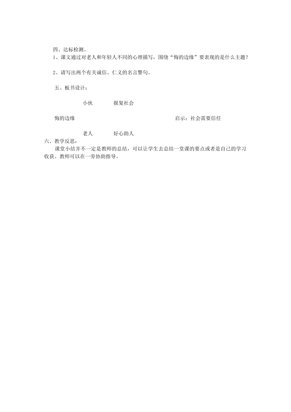 山东省枣庄市薛城区周营镇中心中学九年级语文上册《悔的边缘》教案 北师大版_第3页