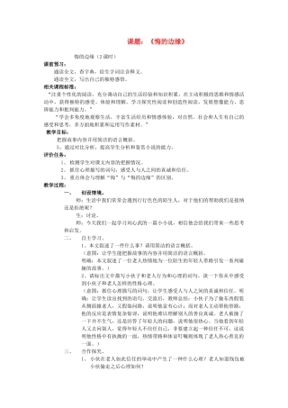 山东省枣庄市薛城区周营镇中心中学九年级语文上册《悔的边缘》教案 北师大版