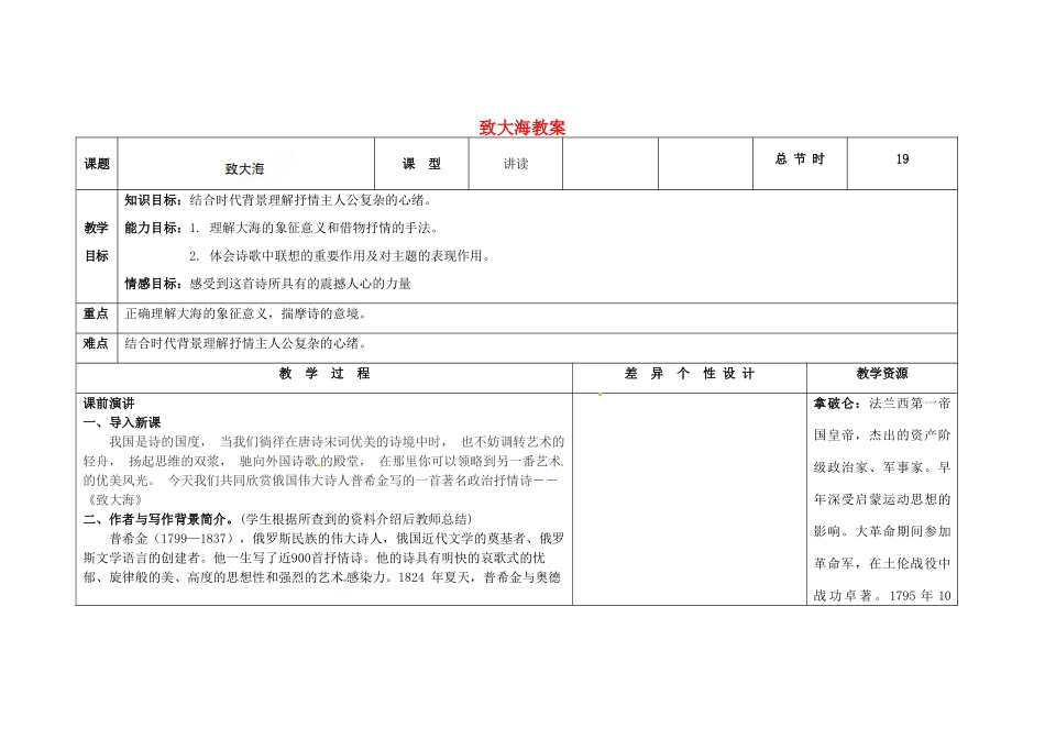 吉林省长春市第一零四中学九年级语文上册 致大海教案 长春版_第1页