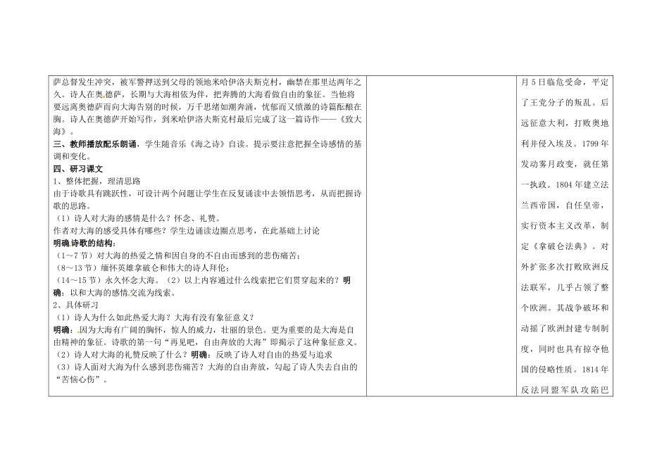 吉林省长春市第一零四中学九年级语文上册 致大海教案 长春版_第2页