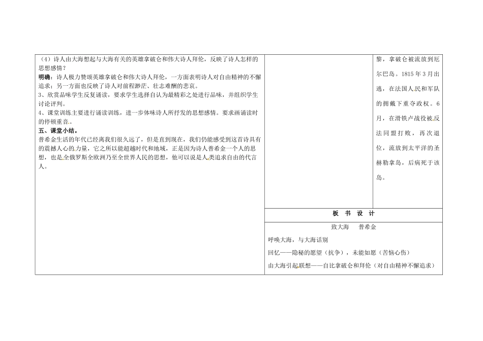 吉林省长春市第一零四中学九年级语文上册 致大海教案 长春版_第3页