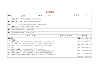 吉林省长春市第一零四中学九年级语文上册 致大海教案 长春版