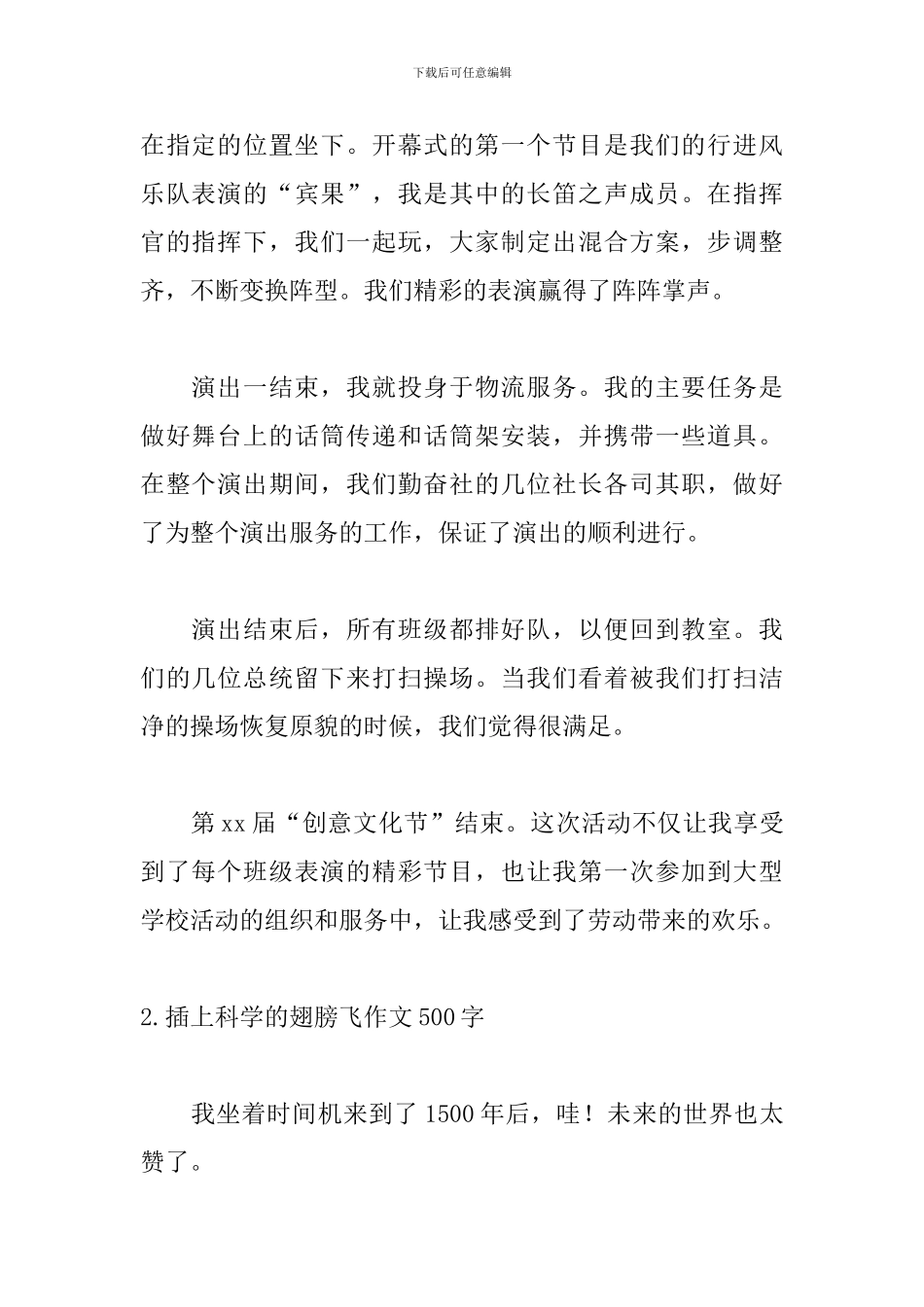 插上科学的翅膀飞作文500字_第2页