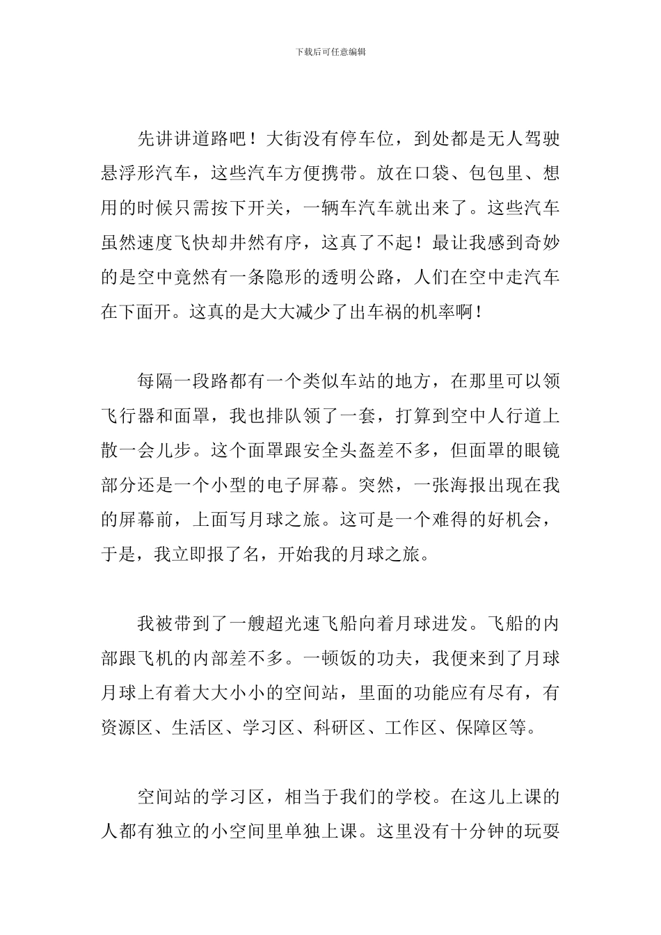 插上科学的翅膀飞作文500字_第3页