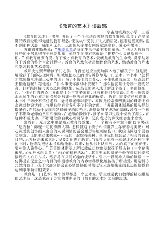 《教育的艺术》读后感王威