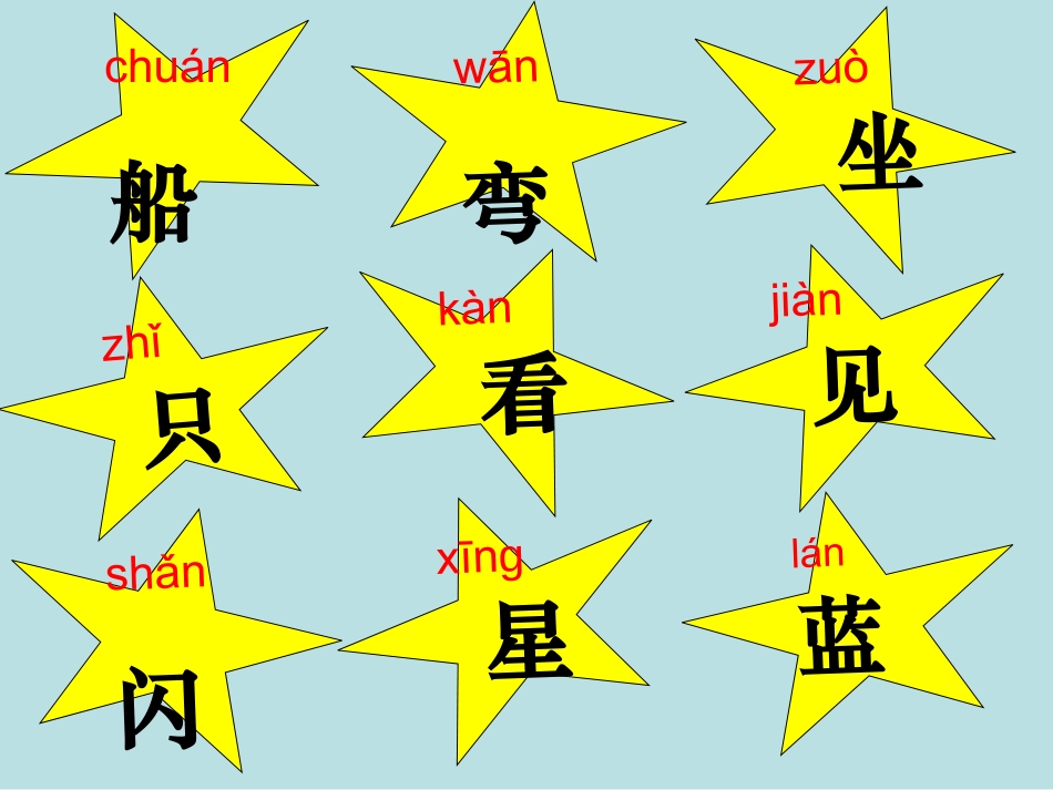 一年级小小的船_课件1_第2页