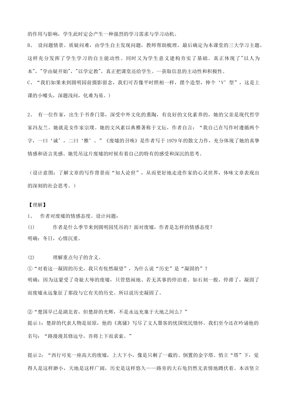 语文版语文九年级下册 废墟的召唤(1)_第2页