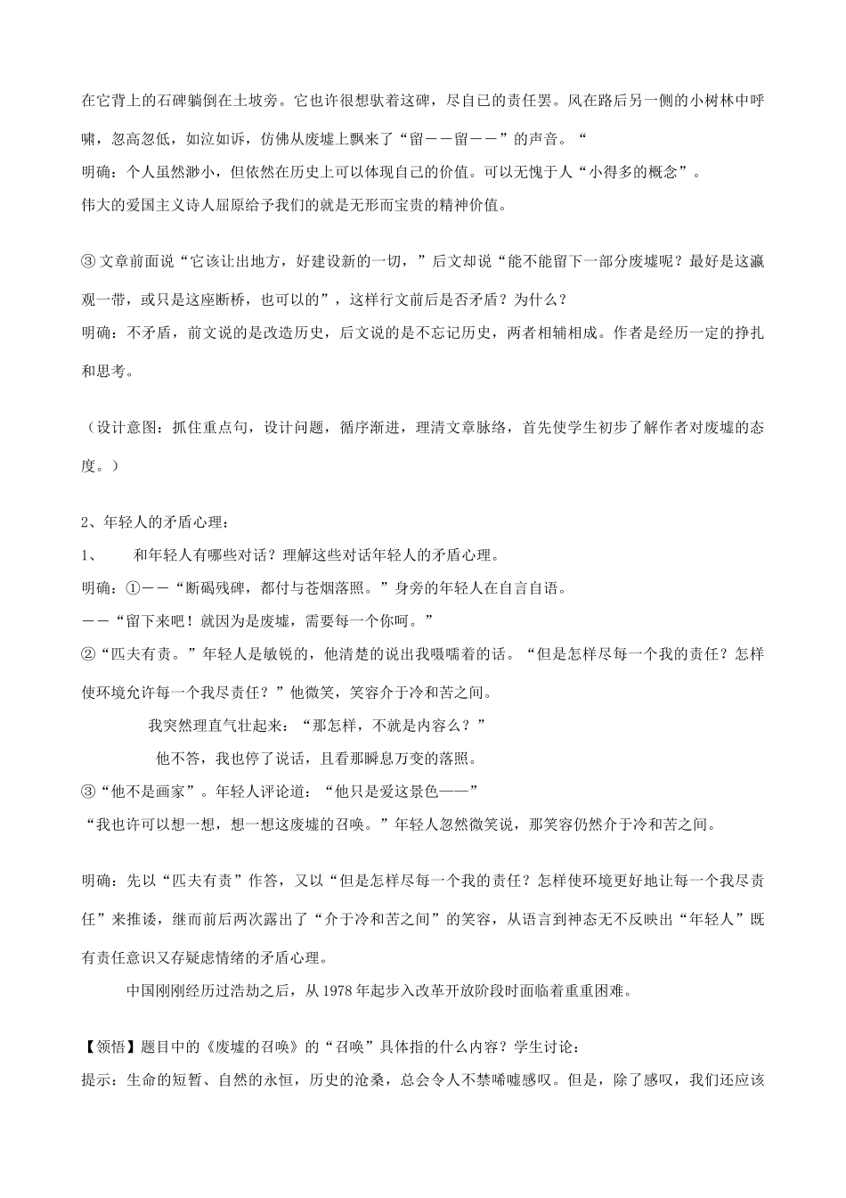 语文版语文九年级下册 废墟的召唤(1)_第3页