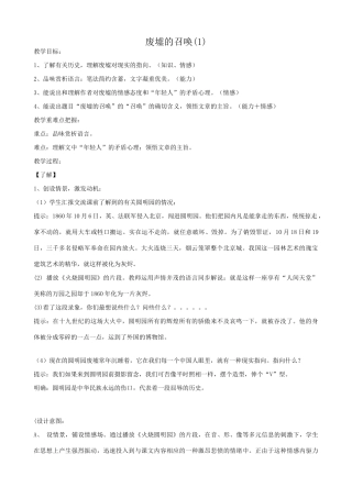 语文版语文九年级下册 废墟的召唤(1)
