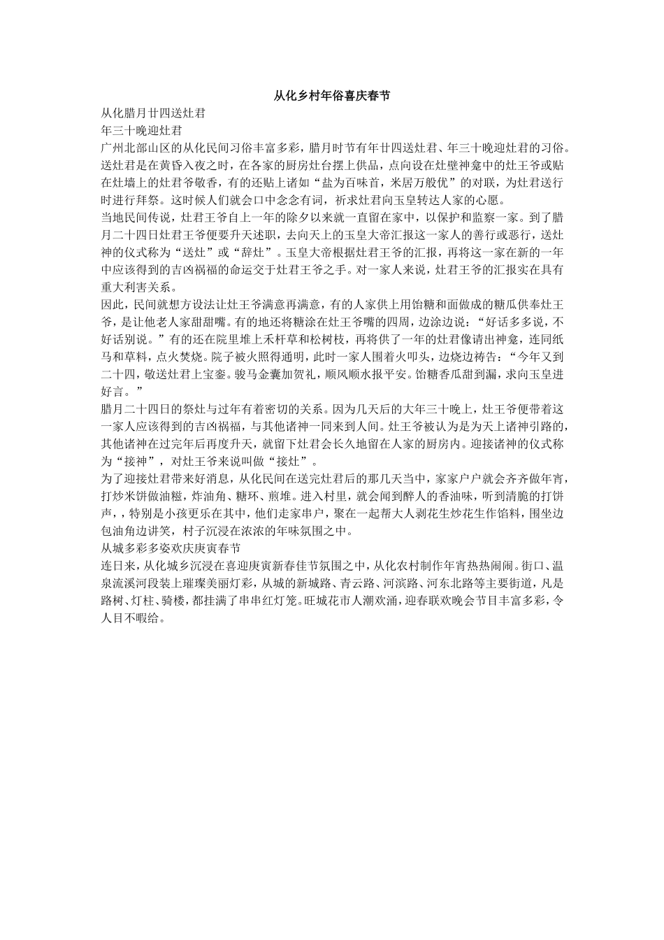 从化乡村年俗喜庆春节_第1页