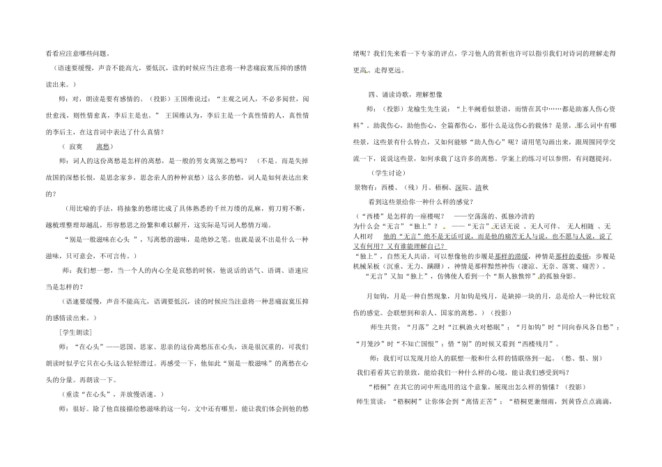 江苏省永丰初级中学九年级语文下册《相见欢》教案_第2页