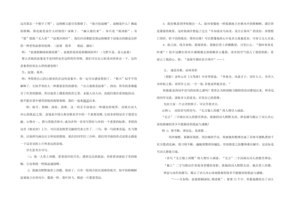 江苏省永丰初级中学九年级语文下册《相见欢》教案_第3页