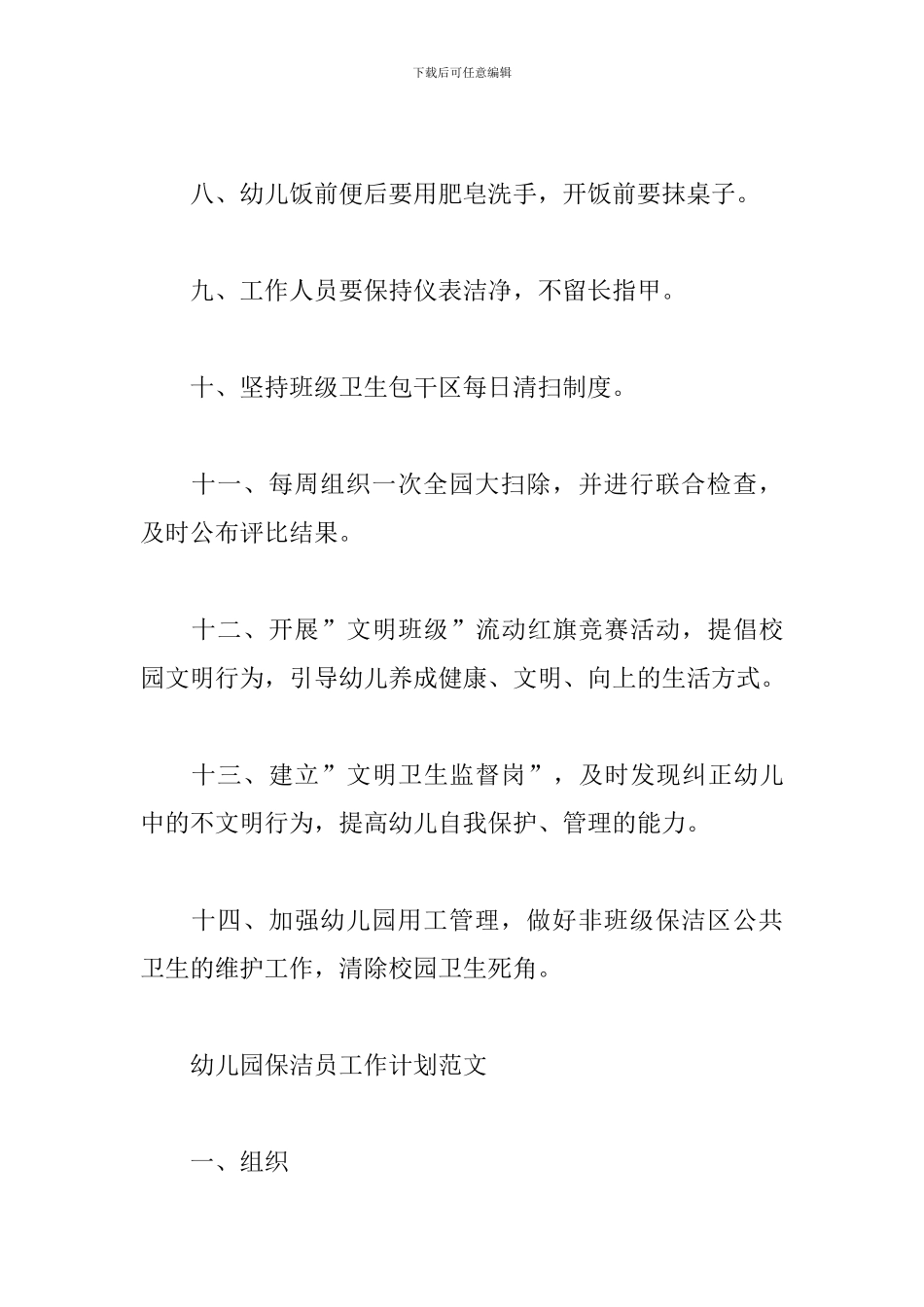 幼儿园保洁员工作计划范文三篇_第2页