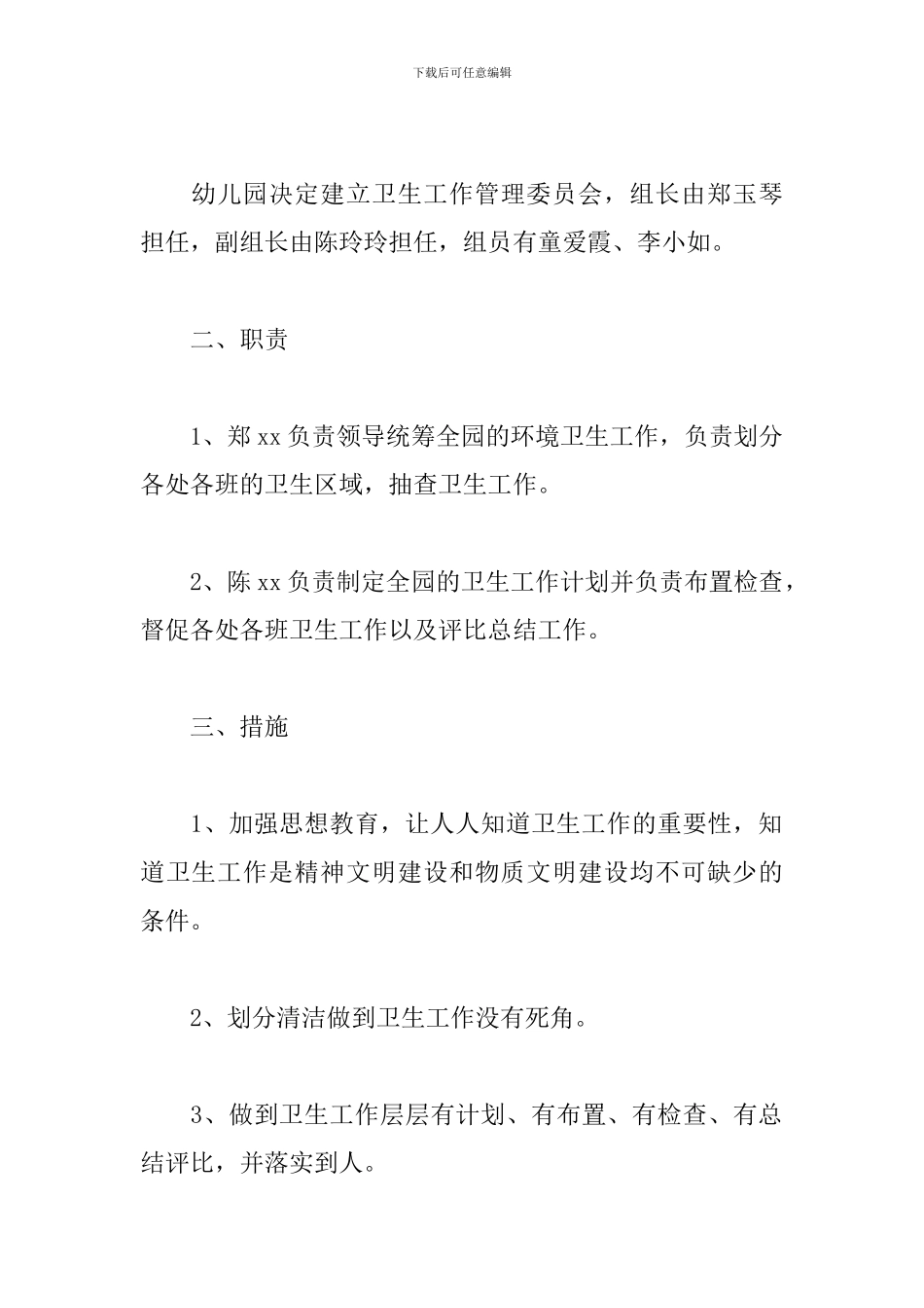 幼儿园保洁员工作计划范文三篇_第3页