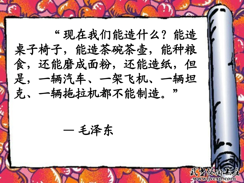 《工业化的起步》课件_第1页