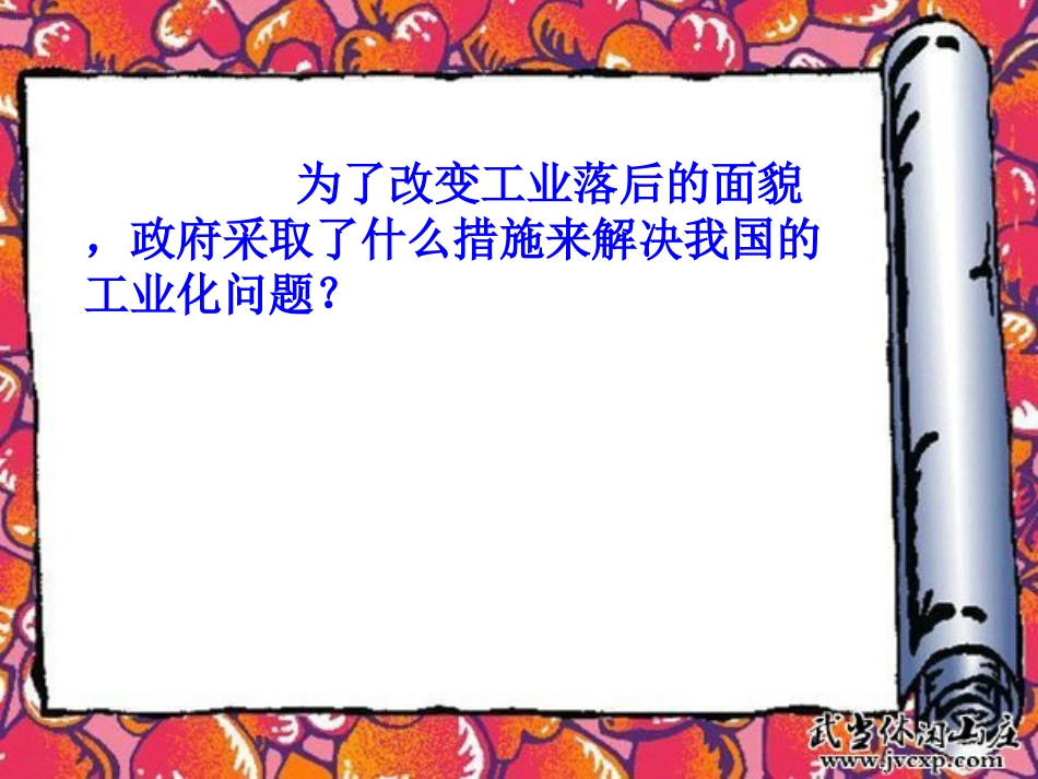 《工业化的起步》课件_第2页