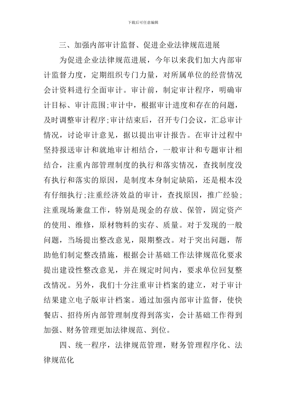 医药企业财务工作总结和工作计划_第3页