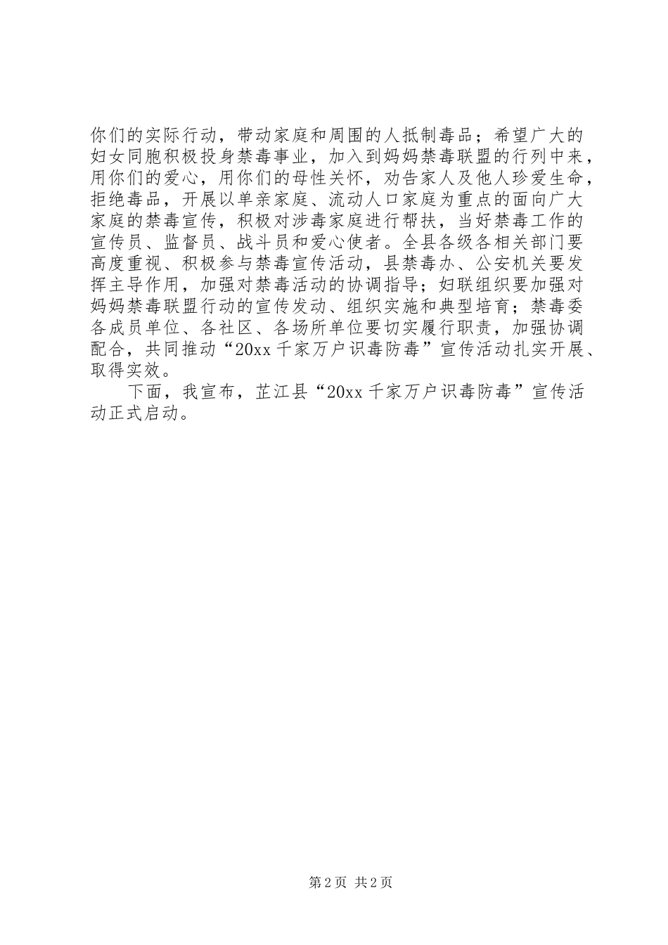 副县长在禁毒宣传活动启动仪式上的讲话发言_第2页