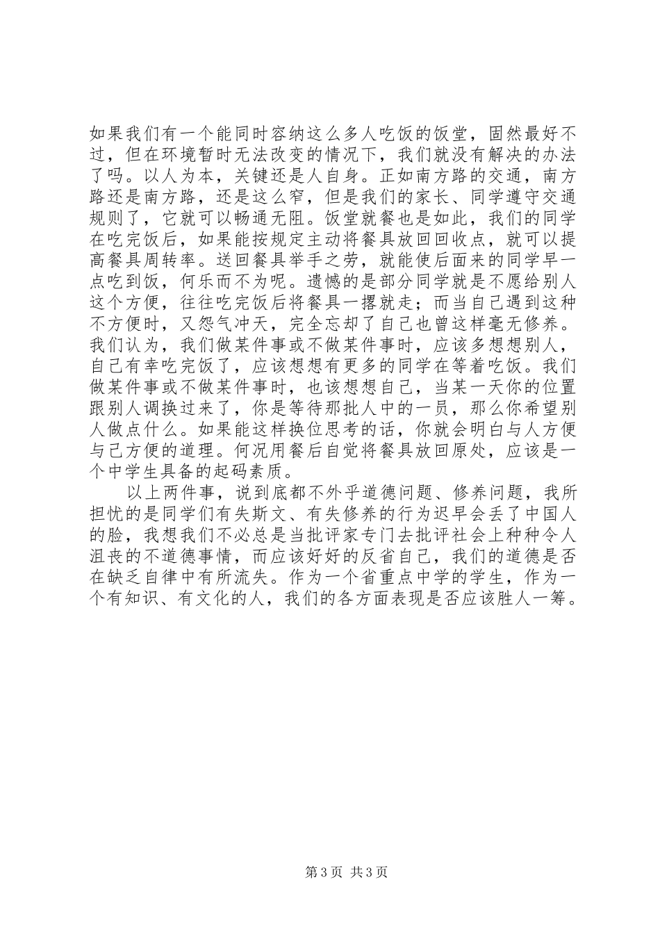 校长升旗仪式讲话发言：垃圾有位置，餐具有去处_第3页