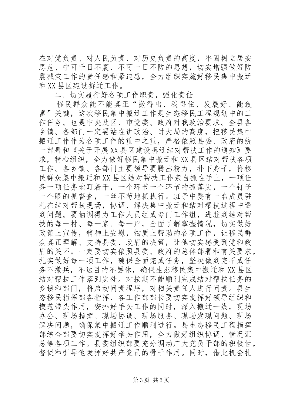 搬迁暨XX县区建设动员会讲话发言_第3页