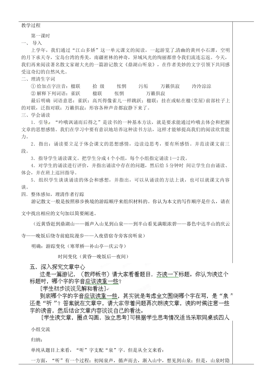 江苏省苏州市第二十六中学九年级下册 1.1《鼎湖山听泉》教案_第2页