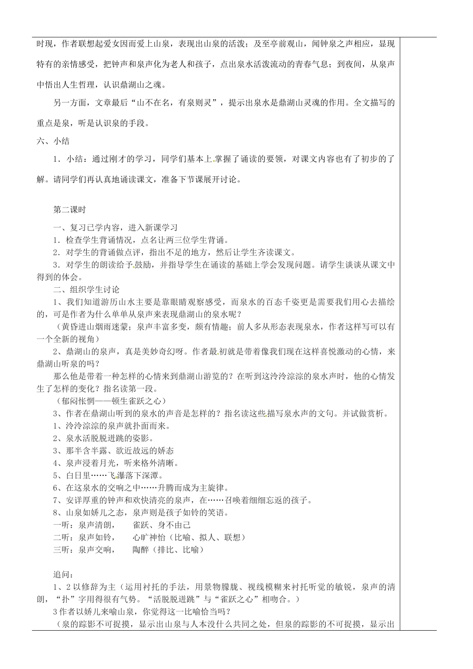 江苏省苏州市第二十六中学九年级下册 1.1《鼎湖山听泉》教案_第3页