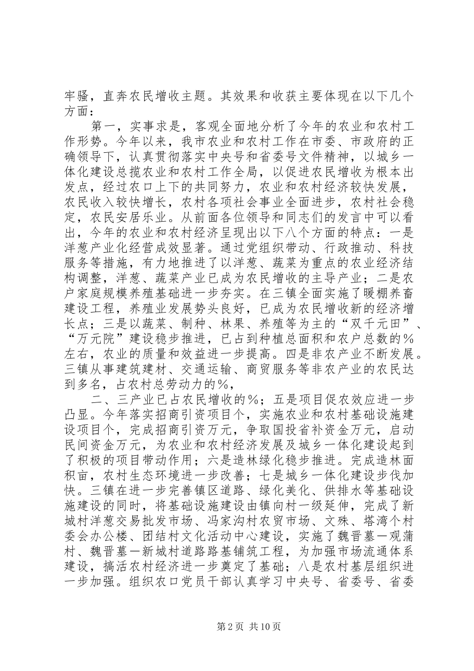农村经济形势分析工作会结束时的讲话发言_第2页
