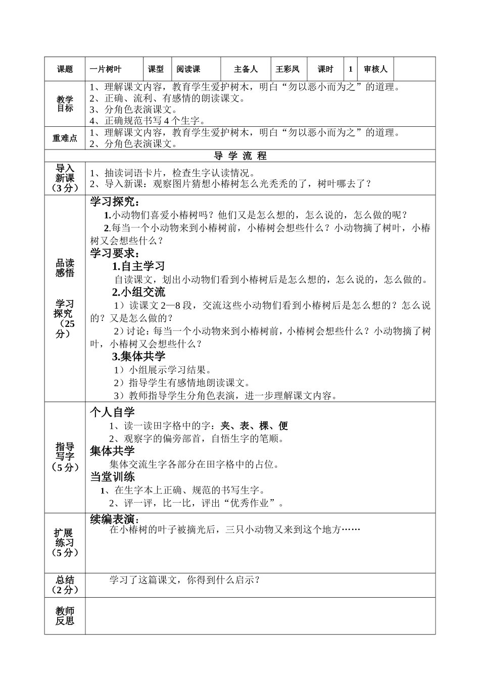 一片树叶导学案_第1页