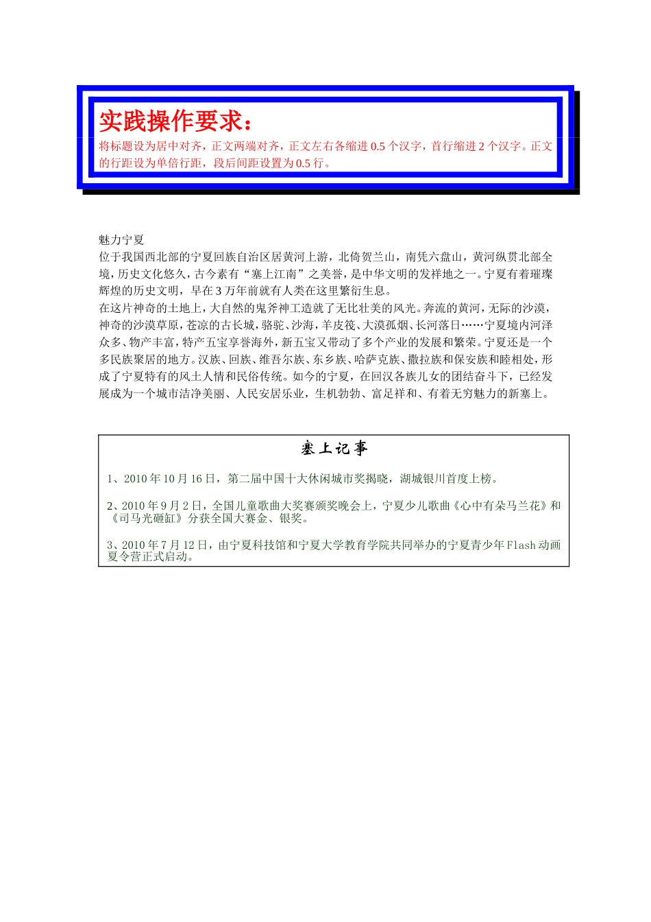 设置段落格式作业_第1页