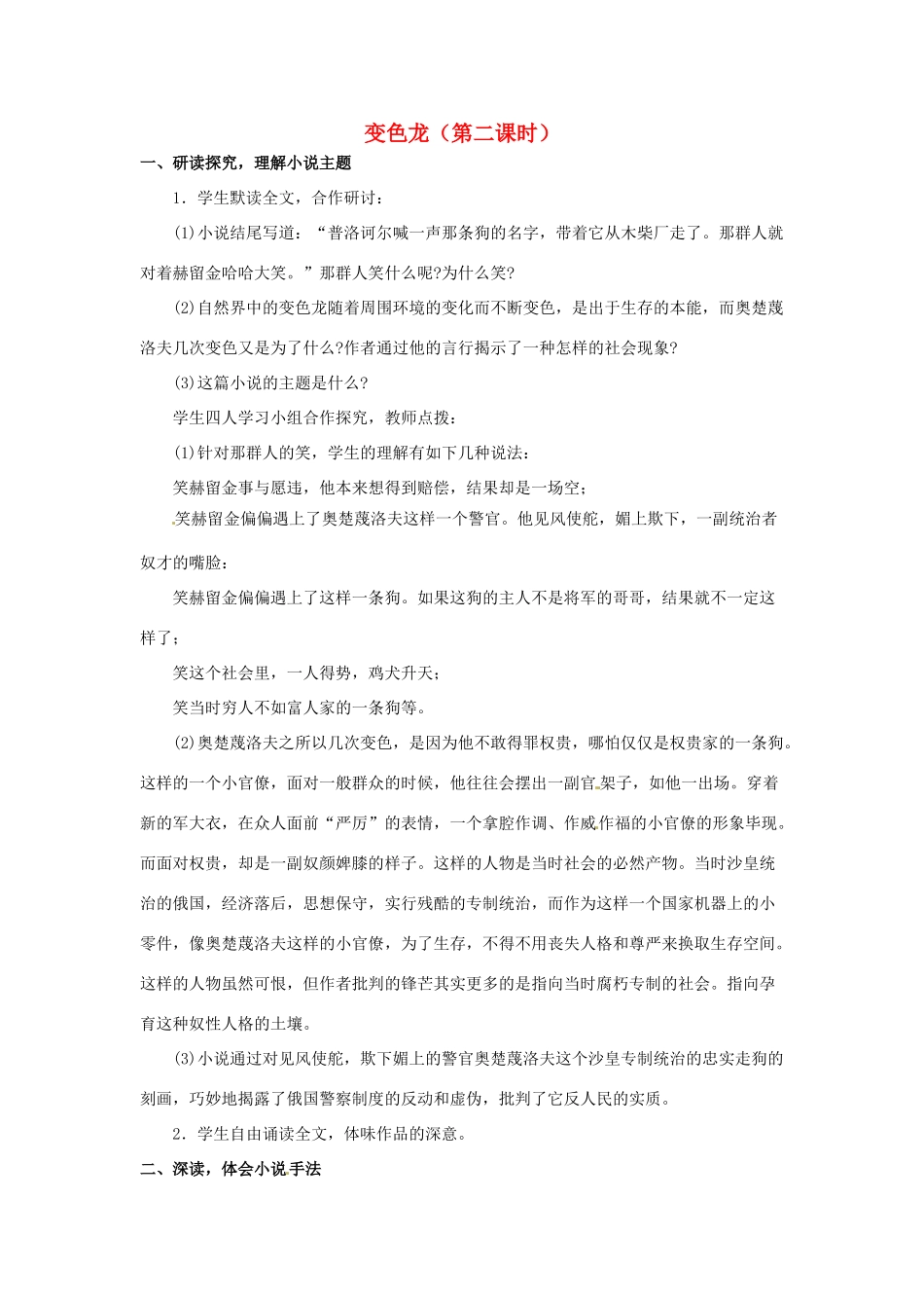 山东省临沂市费城镇初级中学九年级语文下册 7 变色龙（第二课时）教案 新人教版_第1页
