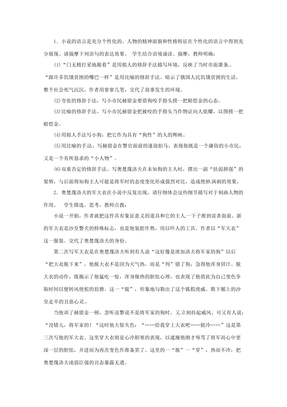 山东省临沂市费城镇初级中学九年级语文下册 7 变色龙（第二课时）教案 新人教版_第2页