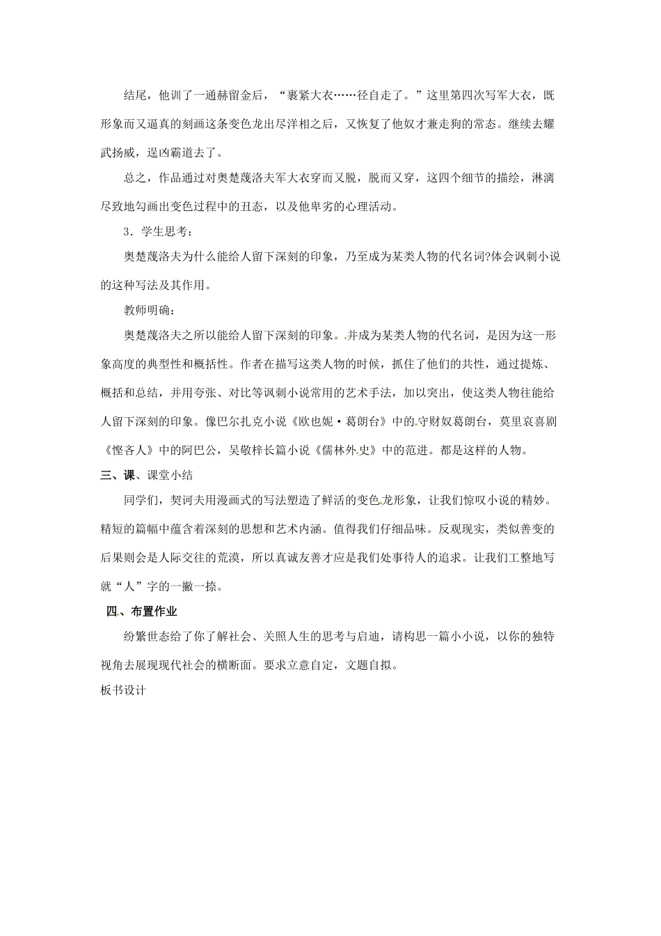 山东省临沂市费城镇初级中学九年级语文下册 7 变色龙（第二课时）教案 新人教版_第3页