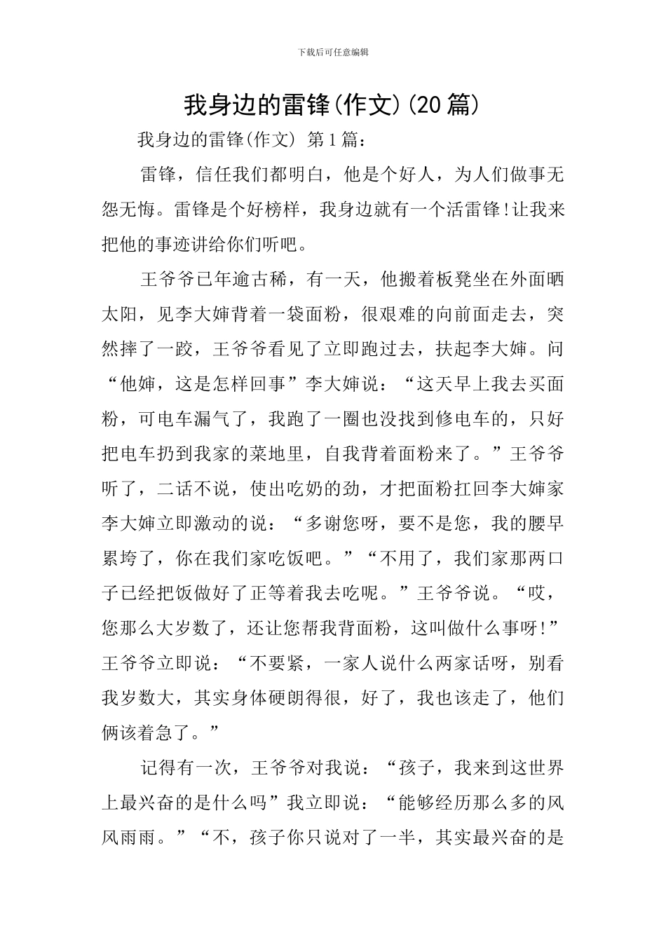 我身边的雷锋(20篇)_第1页