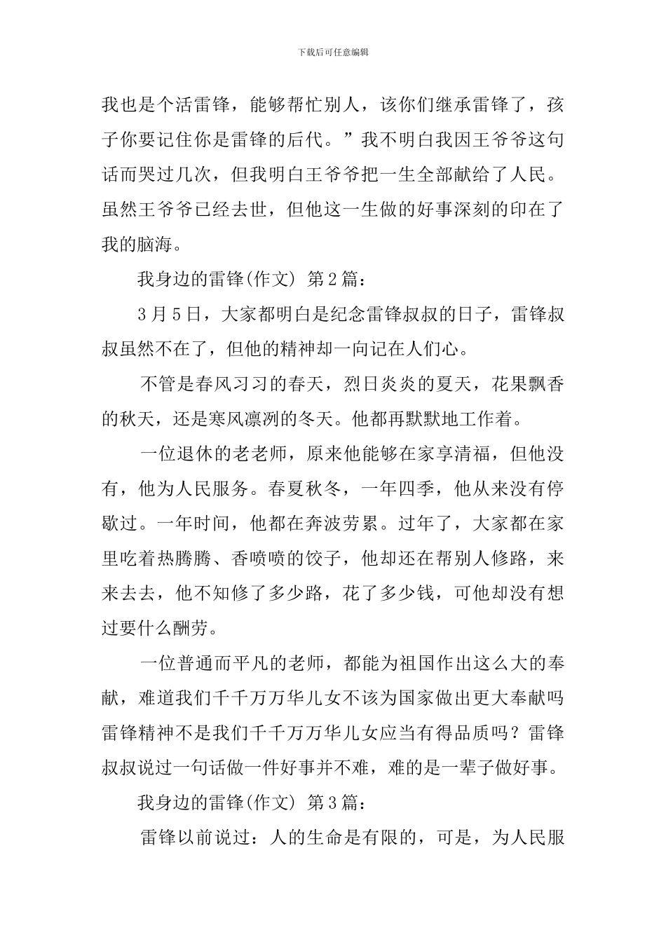 我身边的雷锋(20篇)_第2页