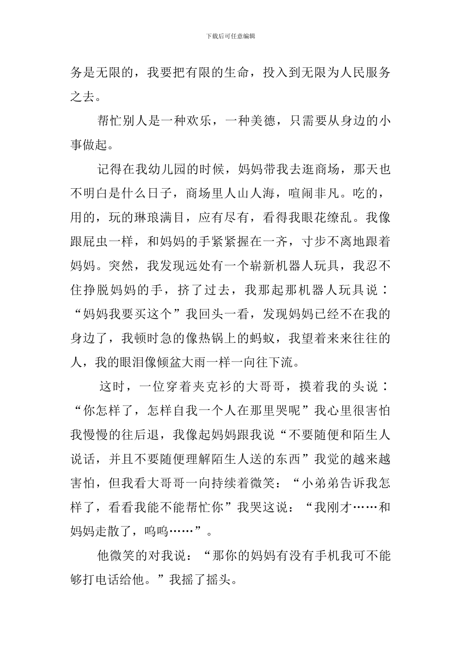 我身边的雷锋(20篇)_第3页